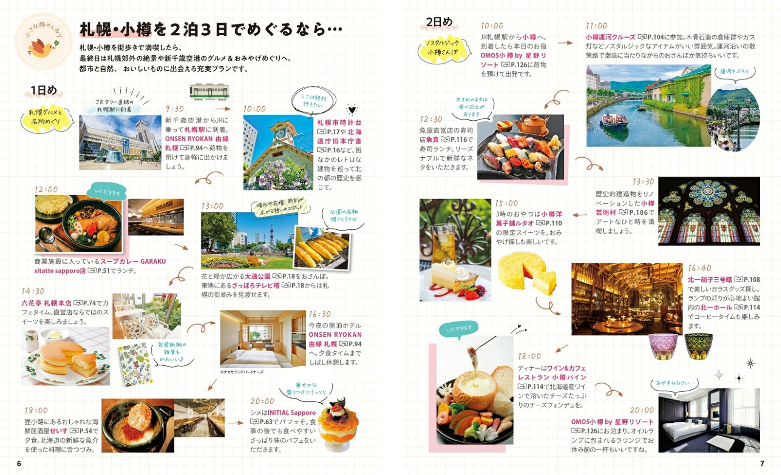 ことりっぷ 札幌 小樽 [ 昭文社 旅行ガイドブック 編集部 ] book-21712599 楽天ブックス サンプル画像3