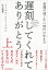 遅刻してくれて、ありがとう（上）