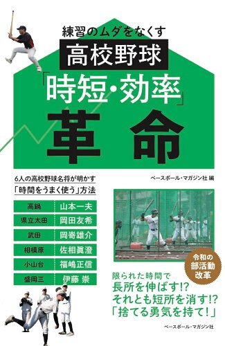 高校野球の練習法の本 おすすめ5選の表紙