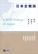 日本史概説