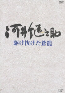 年末大型時代劇::河井継之助 駆け抜けた蒼龍