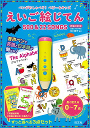 旺文社 ペンがおしゃべり! ベビー&キッズ えいご絵じてん500&22 SONGS ペンがおしゃべり！ ベビー＆キッズ えいご絵じてん 500＆22 SONGS [ 旺文社 ]