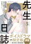 先生日誌3 ほむら先生はたぶんモテない【ボイスドラマ音声カード付き限定版】