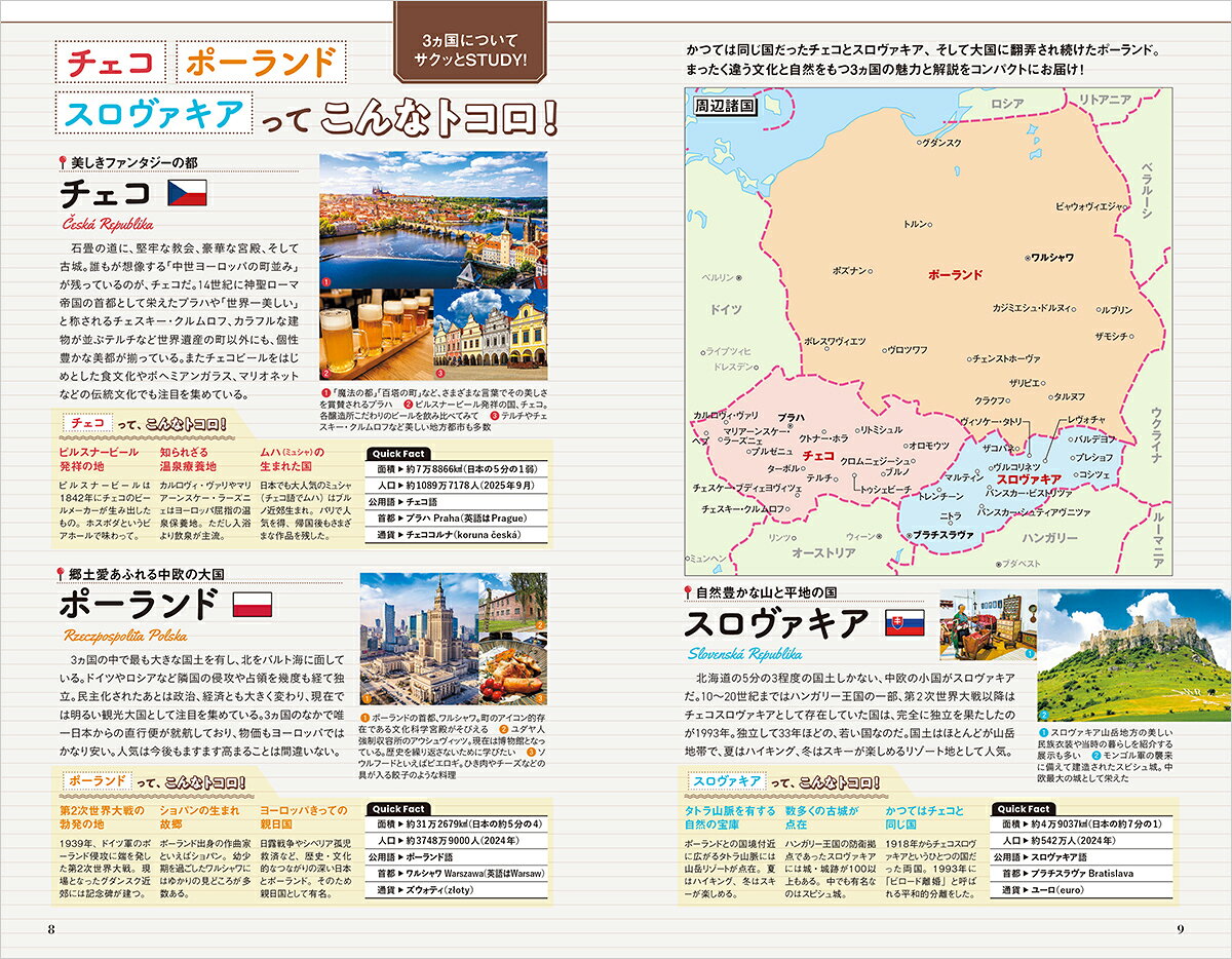 A26　地球の歩き方　チェコ　ポーランド　スロヴァキア　2026～2027 （地球の歩き方A　ヨーロッパ） [ 地球の歩き方編集室 ] book-21866936 楽天ブックス サンプル画像2