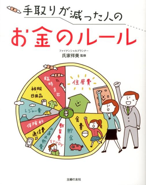 手取りが減った人のお金のルール