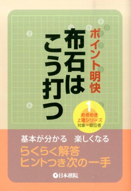 基本が分かる、楽しくなる。らくらく解答、ヒントつき次の一手。