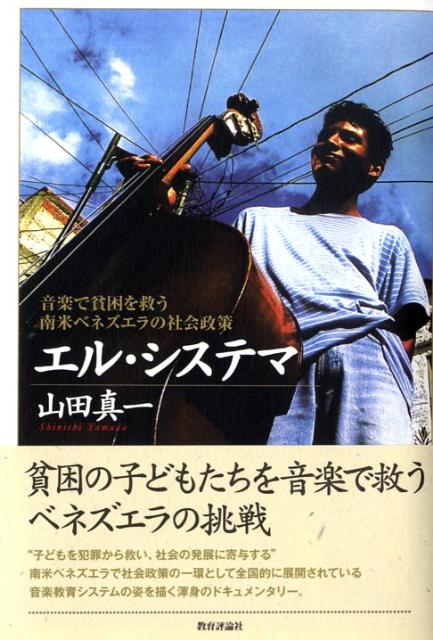 エル・システマ