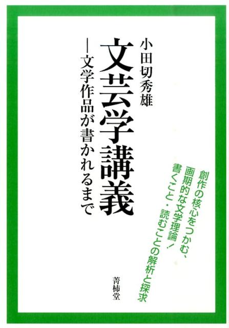 文芸学講義