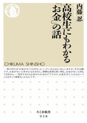 お金ってそもそも何なのか？一生にどれくらいのお金が必要なのか？お金に潜む落とし穴って何？ＡＫＢ４８・宝くじ・牛丼の価格戦争など、身近な例をひきながら、いまさら聞けないお金の基本をわかりやすく説いていく。働くことから貯めること、お金を増やす方法まで大総括。これを読めば、お金を見る眼がガラリと変わる！すぐに使える「お金のキーワード」付き。