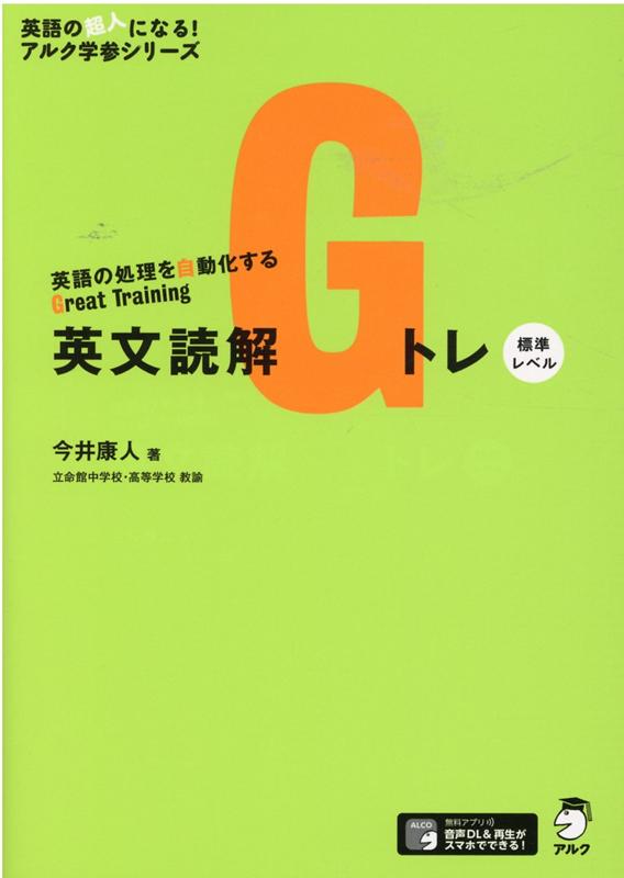 英文読解Gトレ 標準レベル