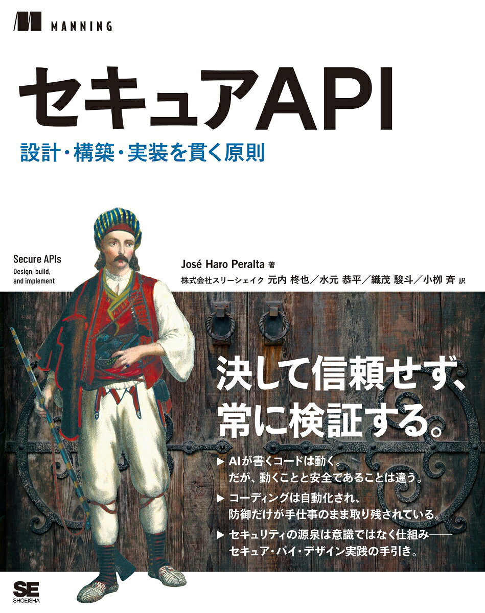セキュアAPI 設計・構築・実装を貫く原則