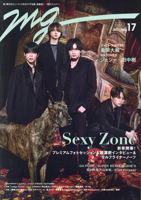 MG NO．17 新・時代のミュージックをガイドする新・音楽誌 Sexy Zone TVガイドMOOK 