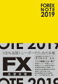 FOREX NOTE 2019 為替手帳 黄