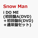 i DO ME (初回盤A(DVD)＋初回盤B(DVD)＋通常盤セット) (特典なし) [ Snow Man ]