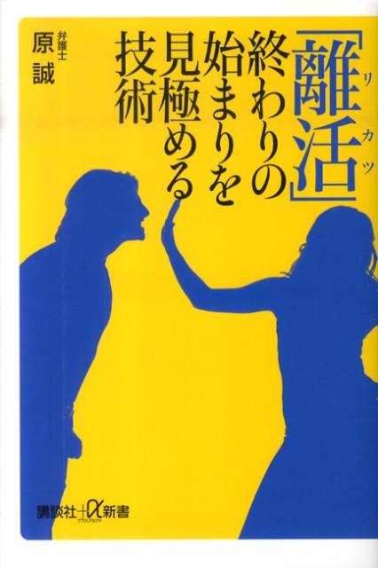 「離活」-終わりの始まりを見極める技術