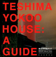 横尾忠則『豊島横尾館ガイド = TESHIMA YOKOO HOUSE:A GUIDE』表紙