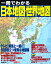 一冊でわかる日本地図・世界地図