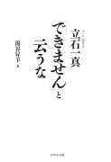 「できません」と云うな