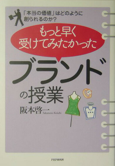 もっと早く受けてみたかった「ブランドの授業」