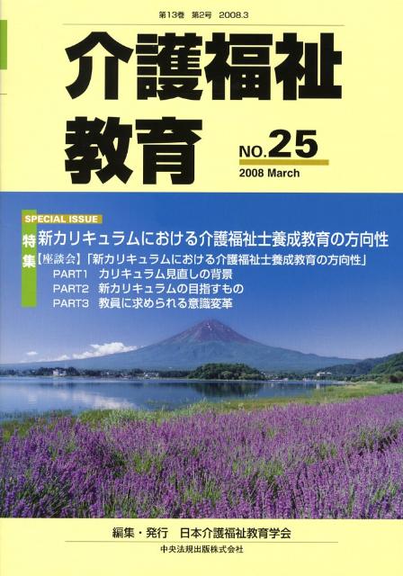 介護福祉教育（no．25）