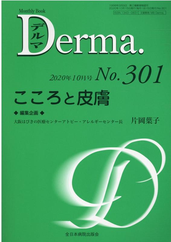 こころと皮膚