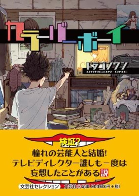 楽天市場】ドラゴンボーイ（本・雑誌・コミック）の通販