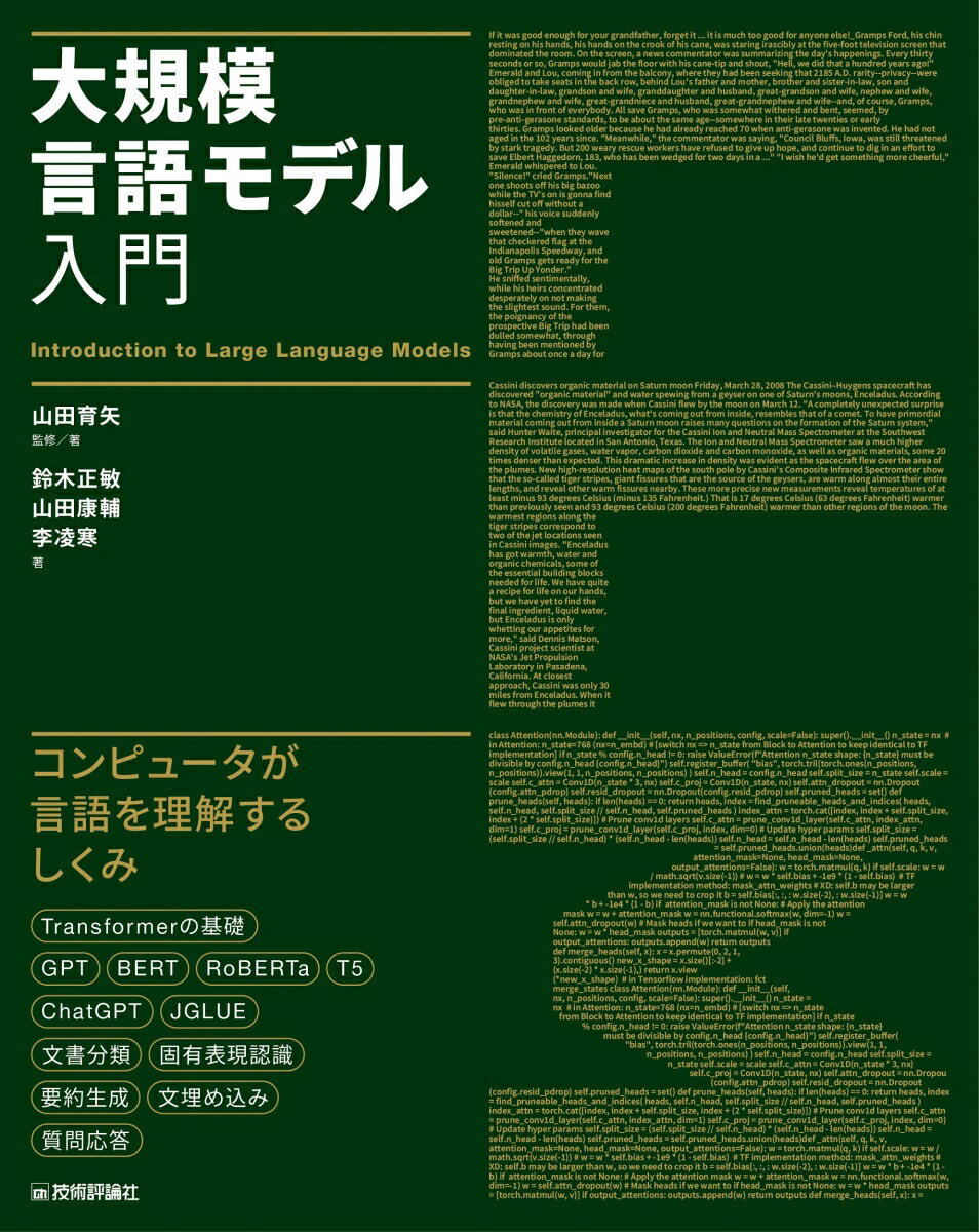 大規模言語モデル入門 = Introduction to Large Language Models