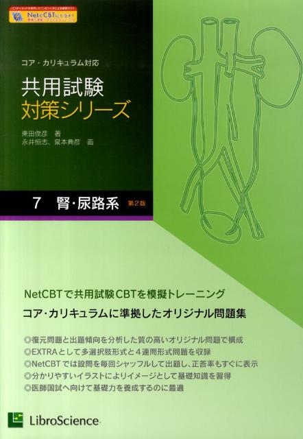 共用試験対策シリーズ（7）第2版