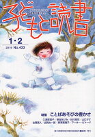 子どもと読書(No.433(2019年1・2)