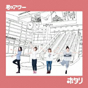 君とアワー