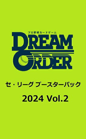プロ野球カードゲーム DREAM ORDER セ・リーグ ブースターパック 2024 Vol.2 【12パック入りBOX】