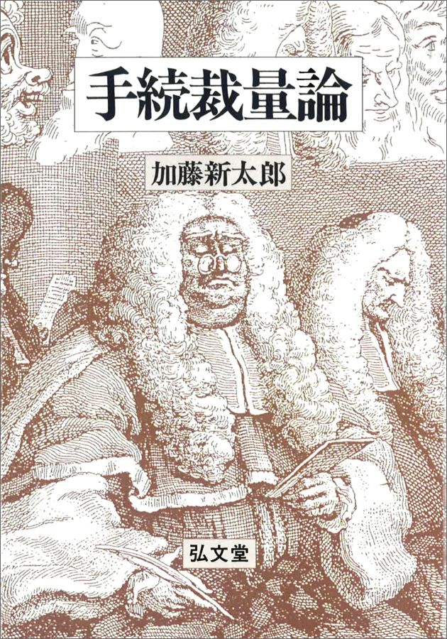 OD＞手続裁量論OD版