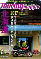 ツーリングマップル北海道（2017）