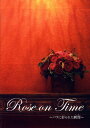 Rose　on　time バラに彩られた瞬間