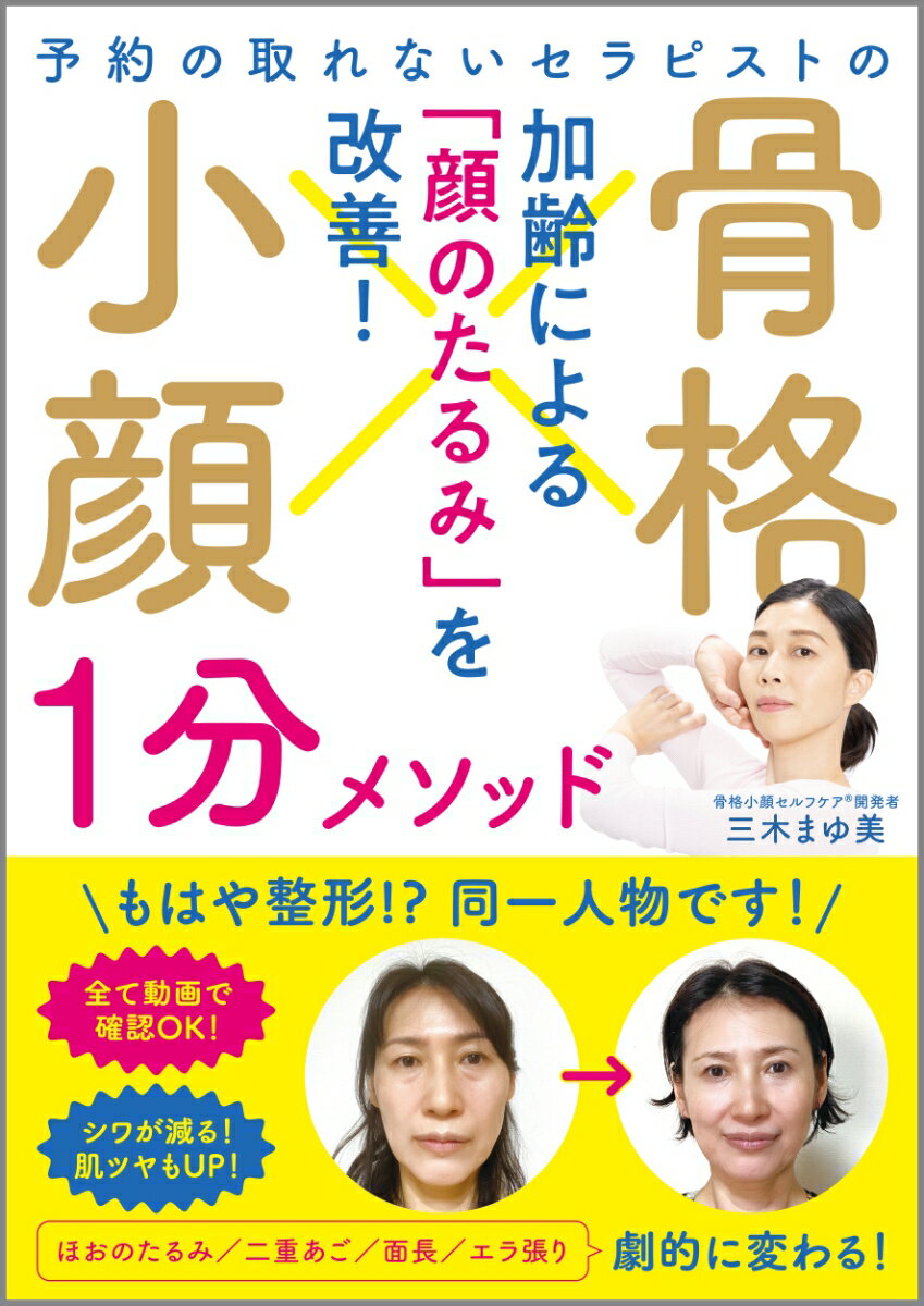 最速で理想のカラダになる　骨格タイプ別ボディメイク セルフ骨格診断＋エクササイズで体型の悩みを解決！ （美人力PLUS） [ Rina Saiki ]