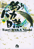 第14巻