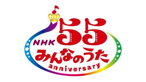 NHK みんなのうた 55 アニバーサリー・ベスト〜6さいのばらーど〜