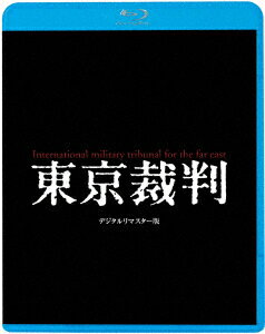 平成が終わり新元号に変わる2019年、昭和史回顧の決定版として伝説のドキュメンタリー映画がデジタルリマスター版として甦る
裁かれる日本の17年8ケ月・・・「東京裁判」とは何だったのか？”歴史”に立ち合う4時間37分

■平成が終わり新元号になる2019年。この節目の年に平成の前の時代である昭和の歴史を振り返る超1級のドキュメンタリー映画！

■製作当時のエグゼクティブプロデューサー、脚本、監督補佐の全面協力により、
最新技術で作られた驚異のデジタルリマスター版。東條英機、ダグラス・マッカーサー、ヒトラー、
チャーチル、スターリン・・・クリアな映像で”歴史”に立ち合う4時間37分

■監督は『怪談』『切腹』でカンヌ国際映画祭審査員特別賞を受賞した巨匠・小林正樹。ナレーターは名優・佐藤慶。

■第26回ブルーリボン賞作品賞受賞　1985年ベルリン国際映画祭国際映画批評家協会賞受賞

＜収録内容＞
【Disc】：Blu-rayDisc Video2枚
・画面サイズ：1080p Hi Def（スタンダード）
・音声：ドルビーTrueHD／5.0ch
・字幕：日本語字幕