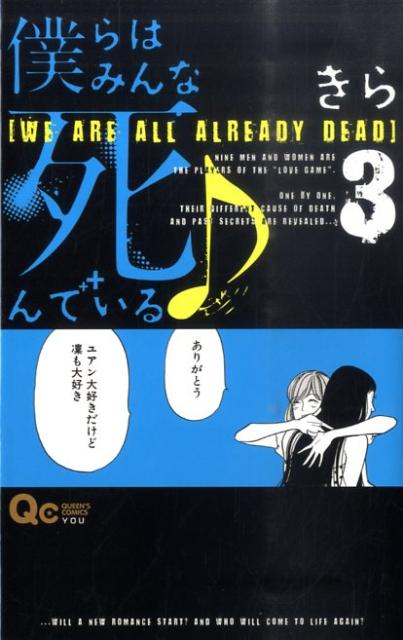 僕らはみんな死んでいる♪（3）