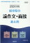 岐阜県の論作文・面接過去問（2024年度版）