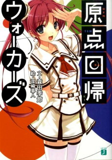 原点回帰ウォーカーズの表紙