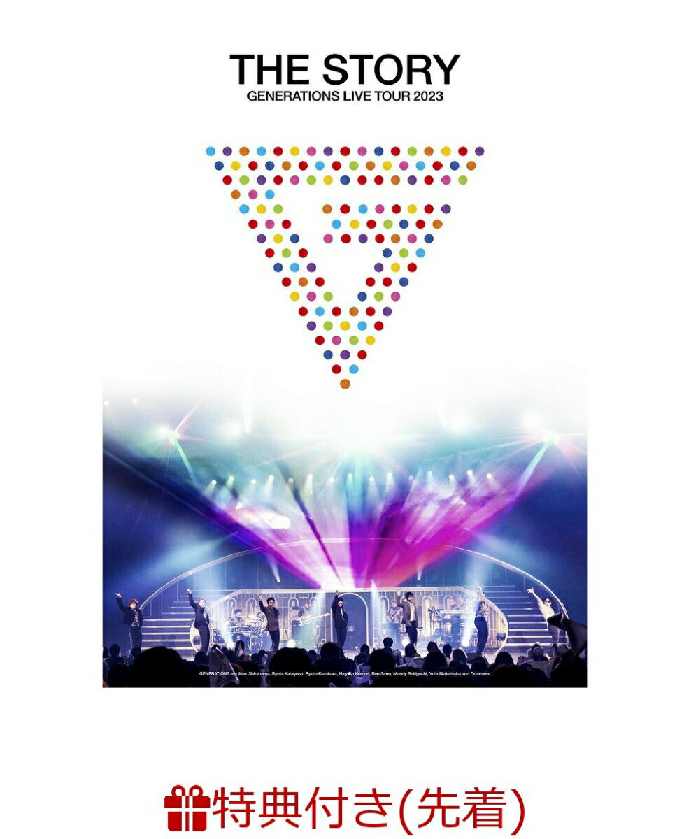 【楽天ブックス限定配送パック】【先着特典】GENERATIONS 10th ANNIVERSARY YEAR GENERATIONS LIVE TOUR 2023 “THE STORY”(ポストカード)
