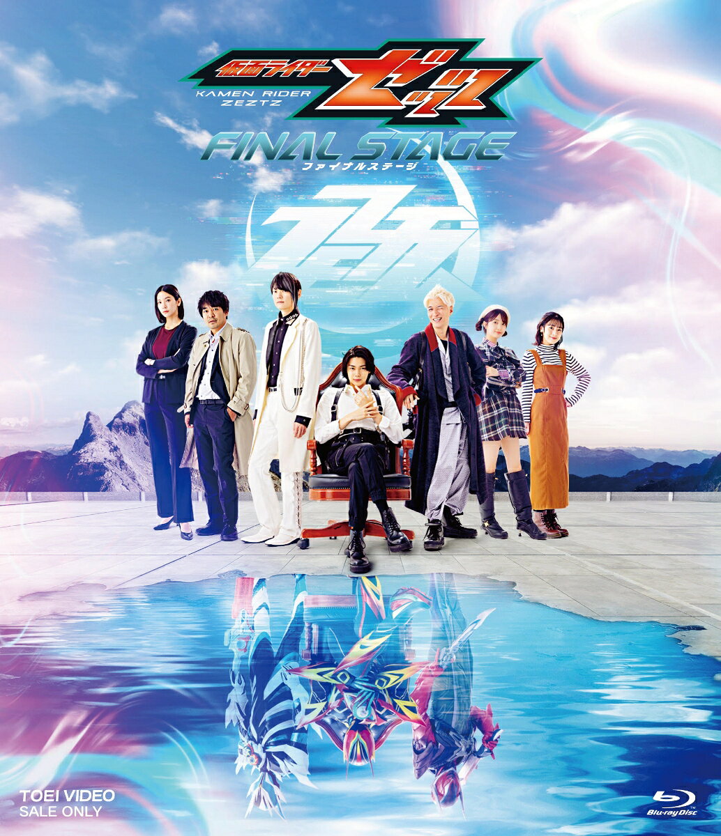 “夢”の結末を見届けよ。
Witness the conclusion of the DREAM.

一年間の夢の先に待つ,“最果ての舞台” --『仮面ライダーゼッツ ファイナルステージ』
2026年10月24・25日開催の東京公演『仮面ライダーゼッツ ファイナルステージ』の模様を収録！！

始まりは、まさに夢物語だった。無敵のエージェントに憧れる普通の好青年・万津莫。
ある夜、仮面ライダーゼッツの力を手に入れた彼は、極秘防衛機関CODEのエージェントとして、
人間の悪夢に巣食う怪人・ナイトメアから人々を救うべく、数多のミッションに身を投じていく。
夢をさまようヒロイン・ねむ、CODEの闇、絶望を告げる予知夢、家族に隠された真実……。
いくつもの衝撃を重ね、加速度的にうねりを増す物語の中で、彼の「憧れ」はいつしか、揺るぎない「使命」へと形を変えていった。
そして今、夢と現実が混ざり合うこの壮大な戦いにも、いよいよ最後の瞬間が迫る。

一年間の夢の先に待つ、“最果ての舞台”--『仮面ライダーゼッツ ファイナルステージ』。
TVシリーズとつながる新たなストーリーを、本物の臨場感と共に届けるスペシャルショーに加え、キャスト陣による秘話とキャラクターソングを展開するトーク＆ライブ。
それは一年間の感謝を込めたラストミッション。コンプリートの瞬間は、“仮面ライダーゼッツ”に夢を見たキミたちと共に。
「I’m on it.＜さあ、やろうか。＞」

【ストーリー】
[第1部] 仮面ライダーゼッツ ファイナルステージ「Secret Case 叶える」
オリジナルストーリーで贈る、大迫力のヒーローショー！
番組キャストも交え、TVで見た本物の 『仮面ライダーゼッツ』をお届け。

[第2部] Welcome to ZEZTZルーム
番組キャスト陣による秘話満載のトークに加え、多彩なキャラクターソングを披露するミュージックライブも！

＜収録内容＞
DISC1
◆第1部 スペシャルショー（10/25　3回目公演を再編集）
◆第2部 トークショー（10/24　1〜3回目公演を再編集）
DISC2
◆第2部 トークショー（10/25　1回目公演を再編集）
◆第2部 トークショー（10/25　2回目公演を再編集）
◆第2部 トークショー（10/25　3回目公演を再編集）

＜キャスト＞
今井竜太郎（仮面ライダーゼッツ／万津莫 役）
堀口真帆 (ねむ 役）
三嶋健太（富士見鉄也 役）
小貫莉奈（南雲なすか 役）
八木美樹 (万津美浪 役）
天野浩成（仮面ライダードォーン／ジーク 役）
古川雄輝（仮面ライダーノクス／ノクス 役）

篠宮暁（トークショーMC）

(C)2025 石森プロ・テレビ朝日・ADK EM・東映
