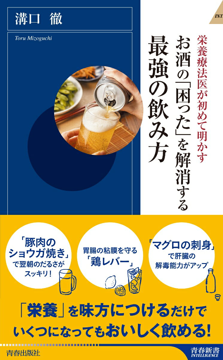 お酒の「困った」を解消する最強の飲み方