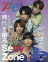 TVガイドPERSON（vol．130） 話題のPERSONの素顔に迫るPHOTOマガジン 特集：時代を創る Sexy Zone （TOKYO NEWS MOOK）