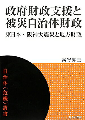 【中古】 戦後日本地方財政史 / 吉岡 健次 / 東京大学出版会 [単行本]【ネコポス発送】