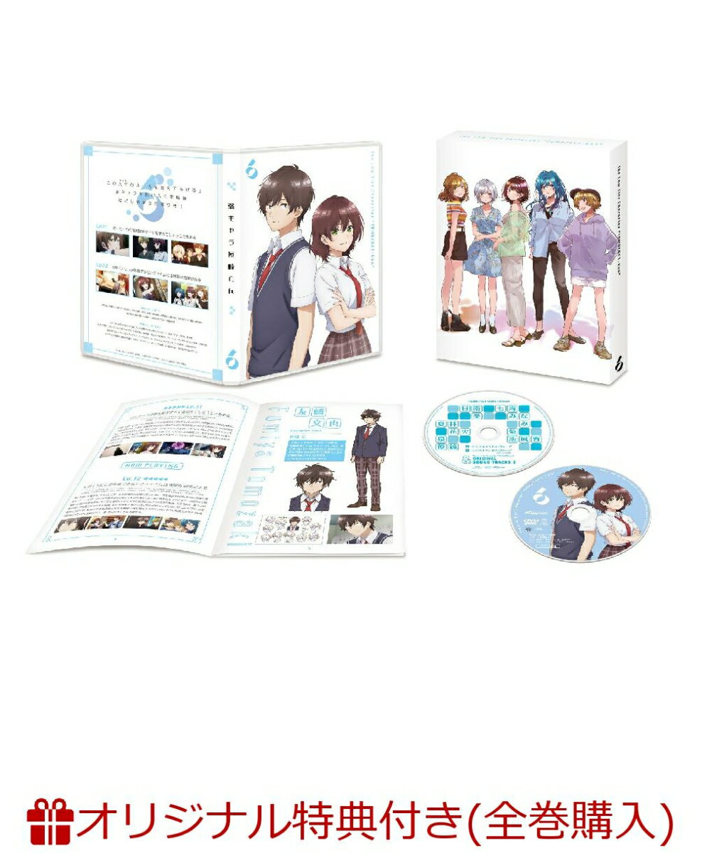 弱キャラ友崎くん vol.6(描き下ろしA3クリアポスター(キャラクターデザイン矢野茜描き下ろしイラスト))【楽天ブックス限定全巻購入特典】
