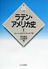 ラテン・アメリカ史（1（メキシコ・中央アメリカ・カ） （新版世界各国史） [ 増田義郎 ]