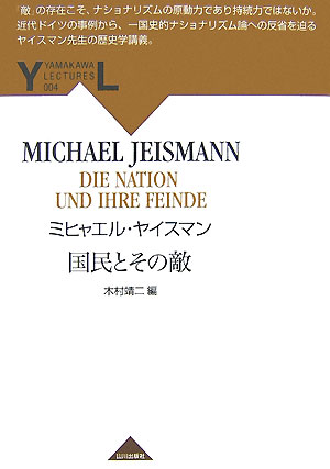 国民とその敵