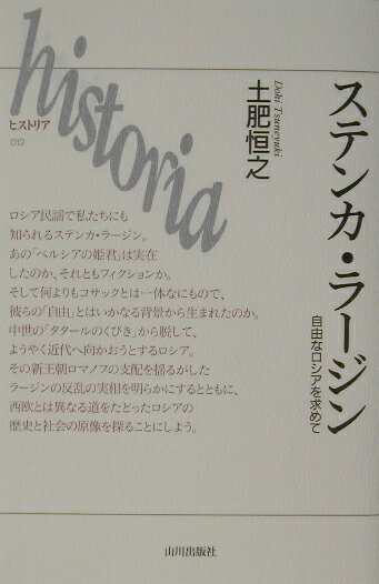 ステンカ・ラ-ジン